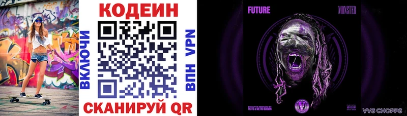 Codein напиток Lean (лин)  Арзамас 